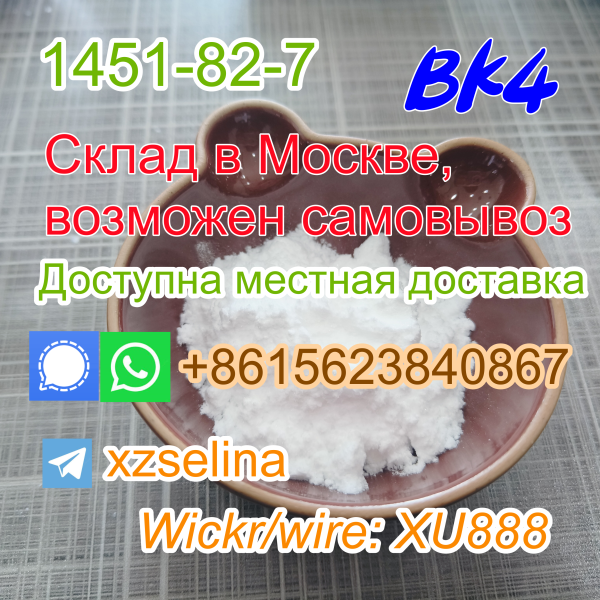 Buy bk4, Bromketon-4, 2b4m, 2b3m, 2-bromo-4-Methylpropiophenone, Bk4 in Moscow, Bulk Bk4, Low price Bk4, Factory 2-bromo-4-Methylpropiophenone, 3mmc, 4mmc, bk4 made in China, 4mpf, mpp, Buy CAS 1451-82-7, 2-Bromo-4-Methylpropiophenone
